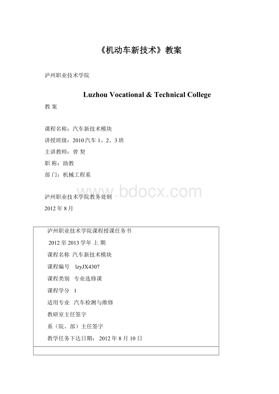 《机动车新技术》教案Word下载.docx_第1页