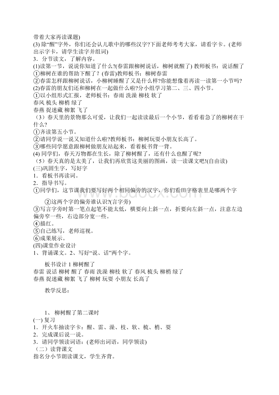 人教版小学一年级语文下册全册教案.docx_第3页