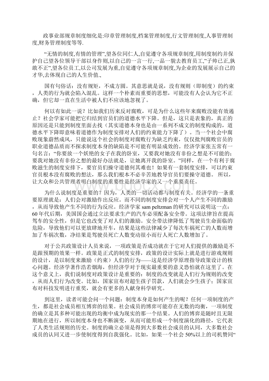 论规章制度的重要性.docx_第2页