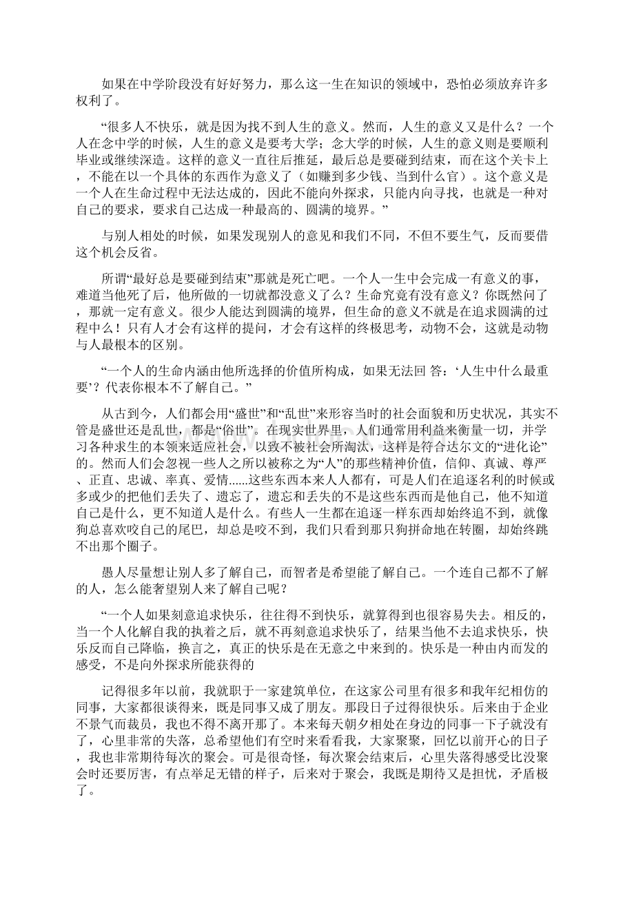 哲学与人生读后感哲学与人生读后感1000Word格式.docx_第2页