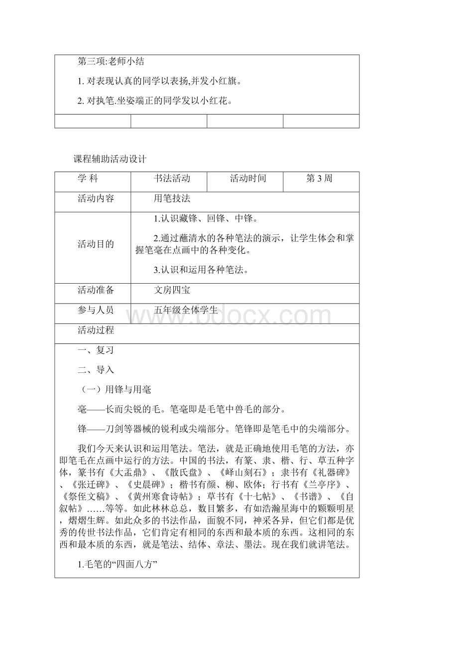 书法教案全册.docx_第2页