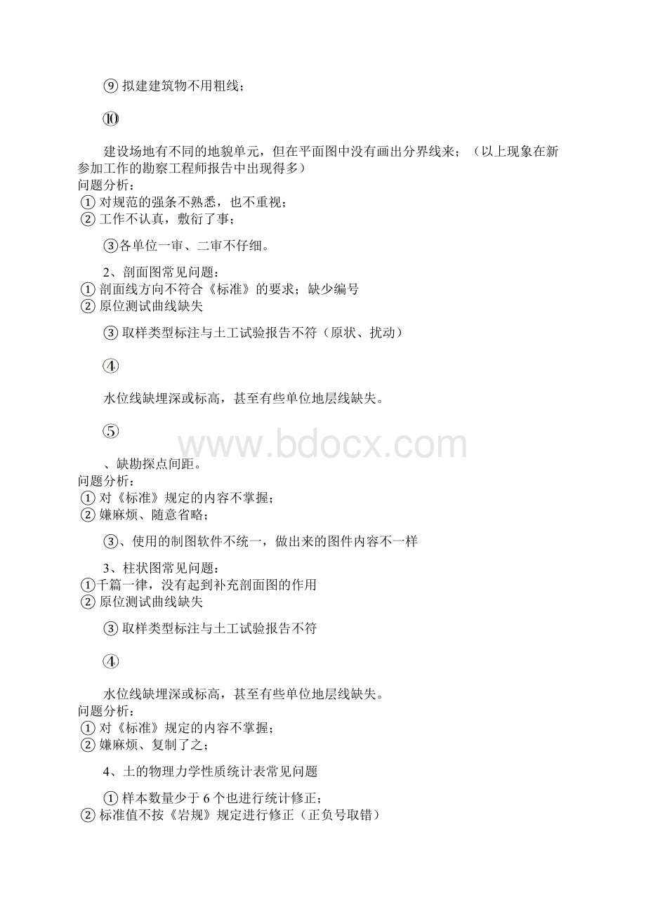 岩土工程勘察常见问题.docx_第3页