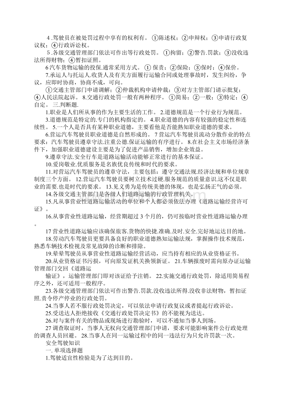 营运汽车驾驶员从业资格培训学习资料1.docx_第2页