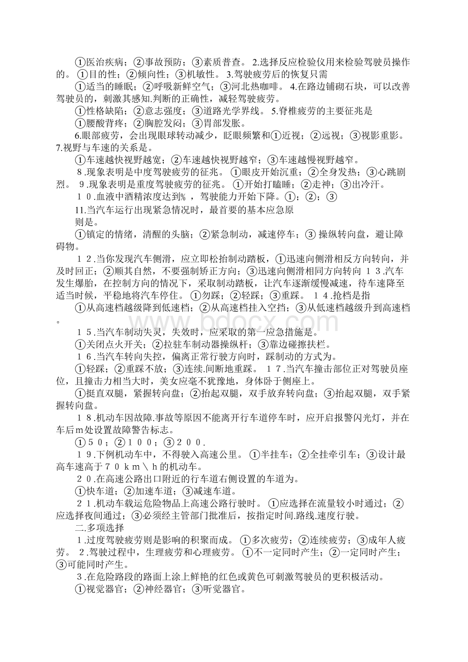 营运汽车驾驶员从业资格培训学习资料1.docx_第3页