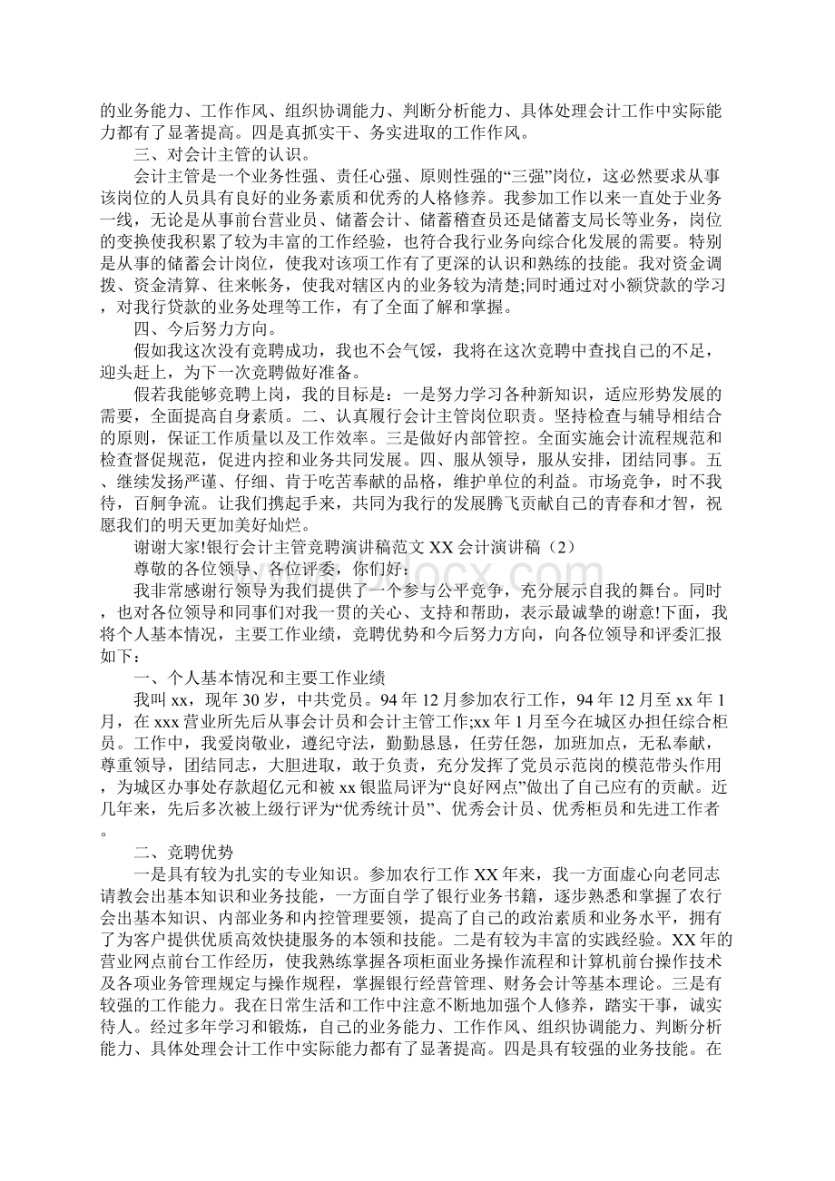 XX会计演讲稿4篇.docx_第2页