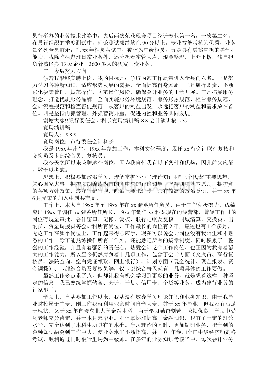 XX会计演讲稿4篇.docx_第3页