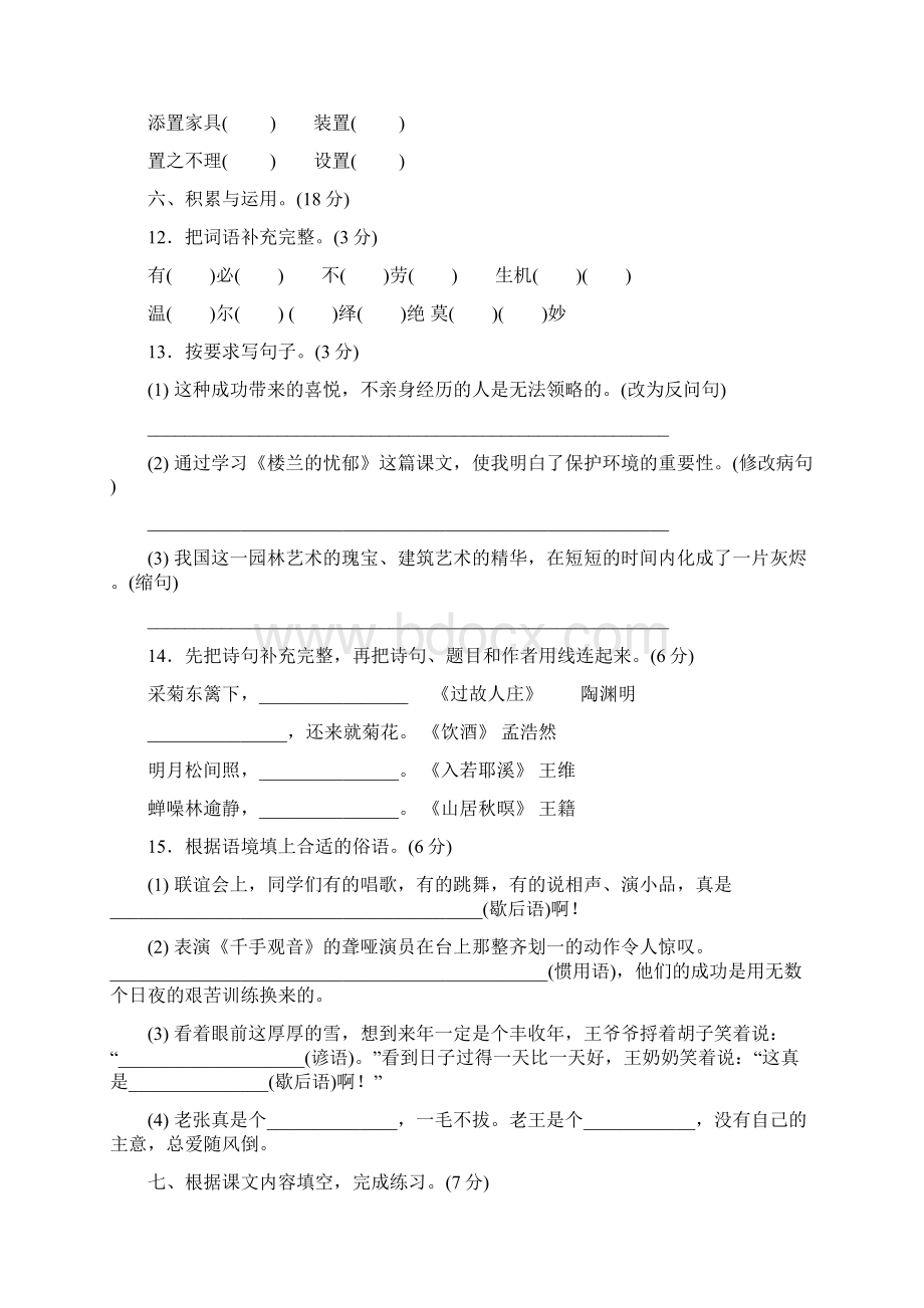 六年级下册语文期末试题 检测四 冀教版 含答案Word格式文档下载.docx_第2页