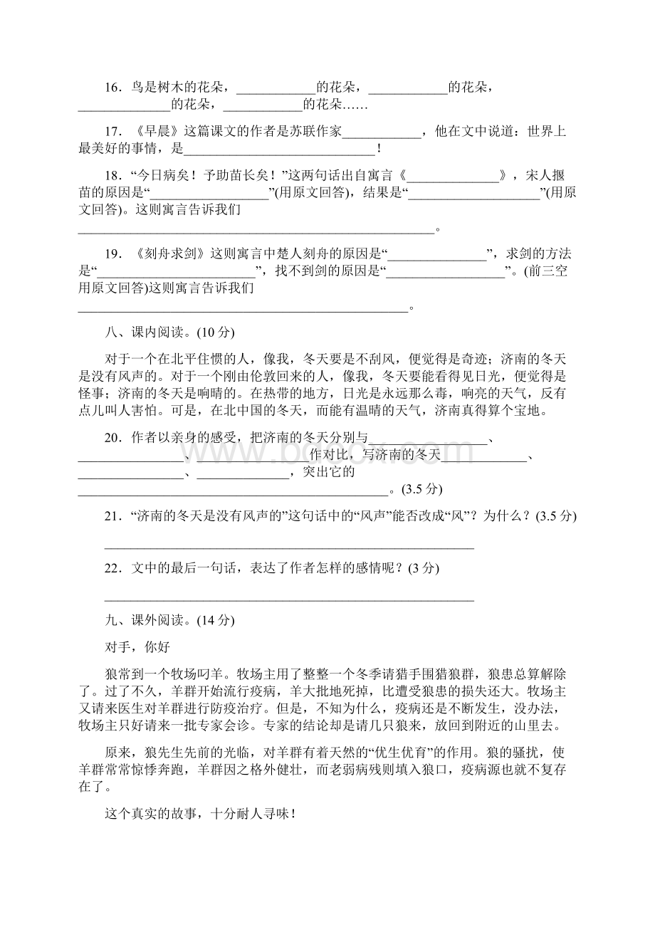 六年级下册语文期末试题 检测四 冀教版 含答案Word格式文档下载.docx_第3页