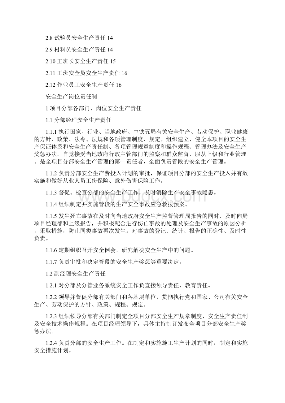 各级岗位安全管理责任制Word文档格式.docx_第2页