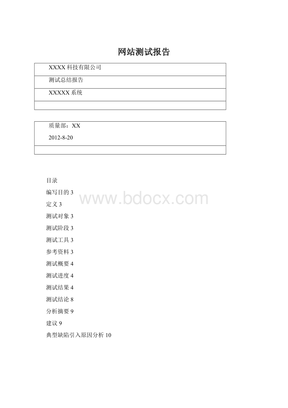 网站测试报告.docx_第1页