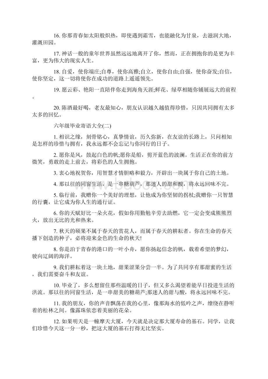 六年级毕业寄语大全Word格式文档下载.docx_第2页