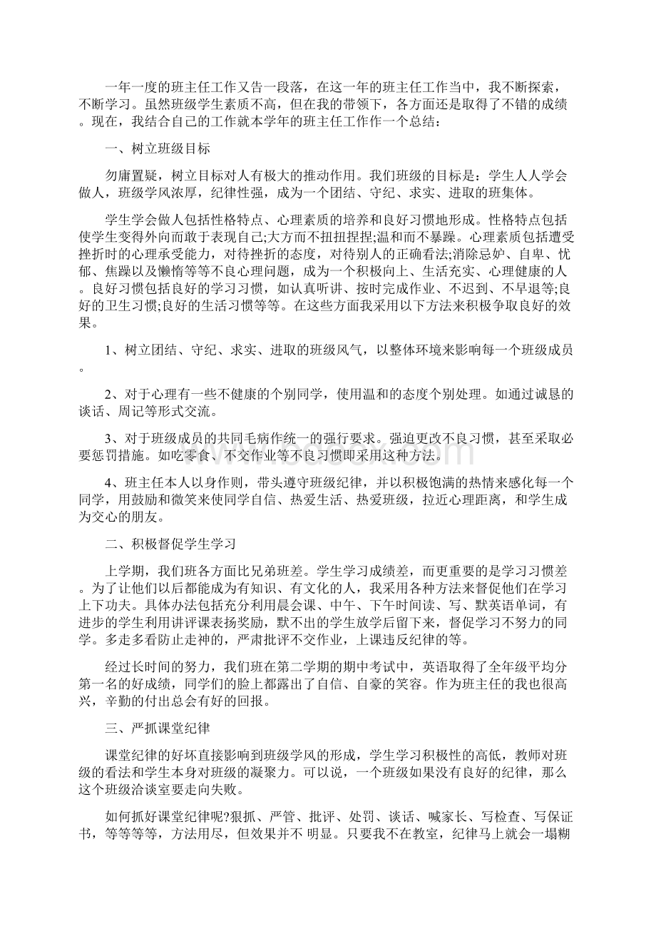 职校班主任个人工作总结与职高副校长个人述职报告汇编.docx_第3页