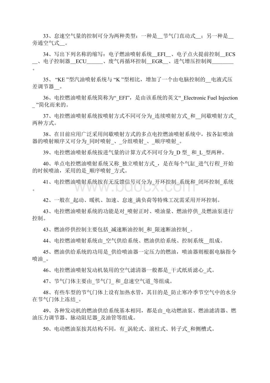 发动机电控技术复习提要有答案.docx_第3页