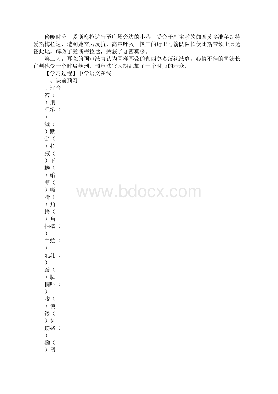 知识学习一滴眼泪换一滴水学案.docx_第2页