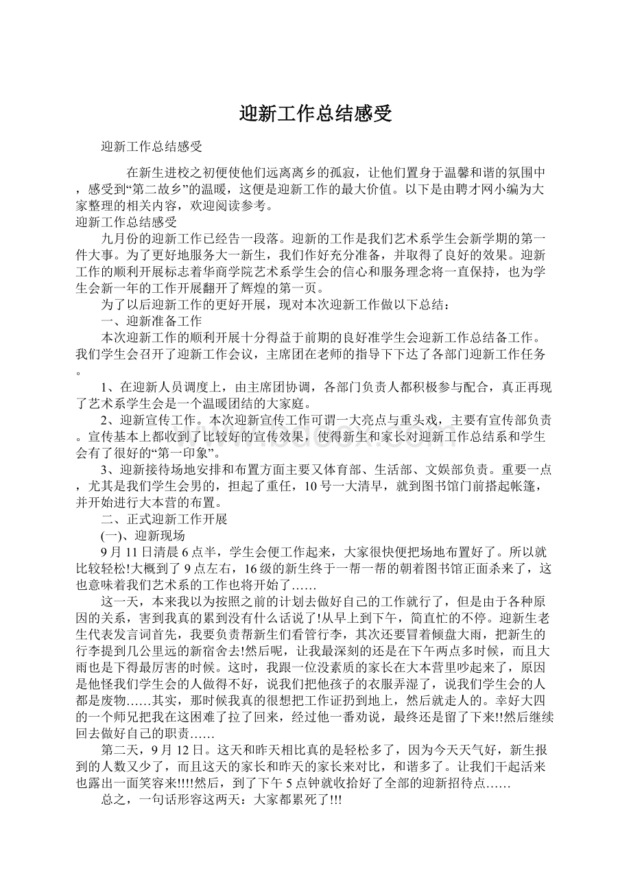 迎新工作总结感受.docx_第1页