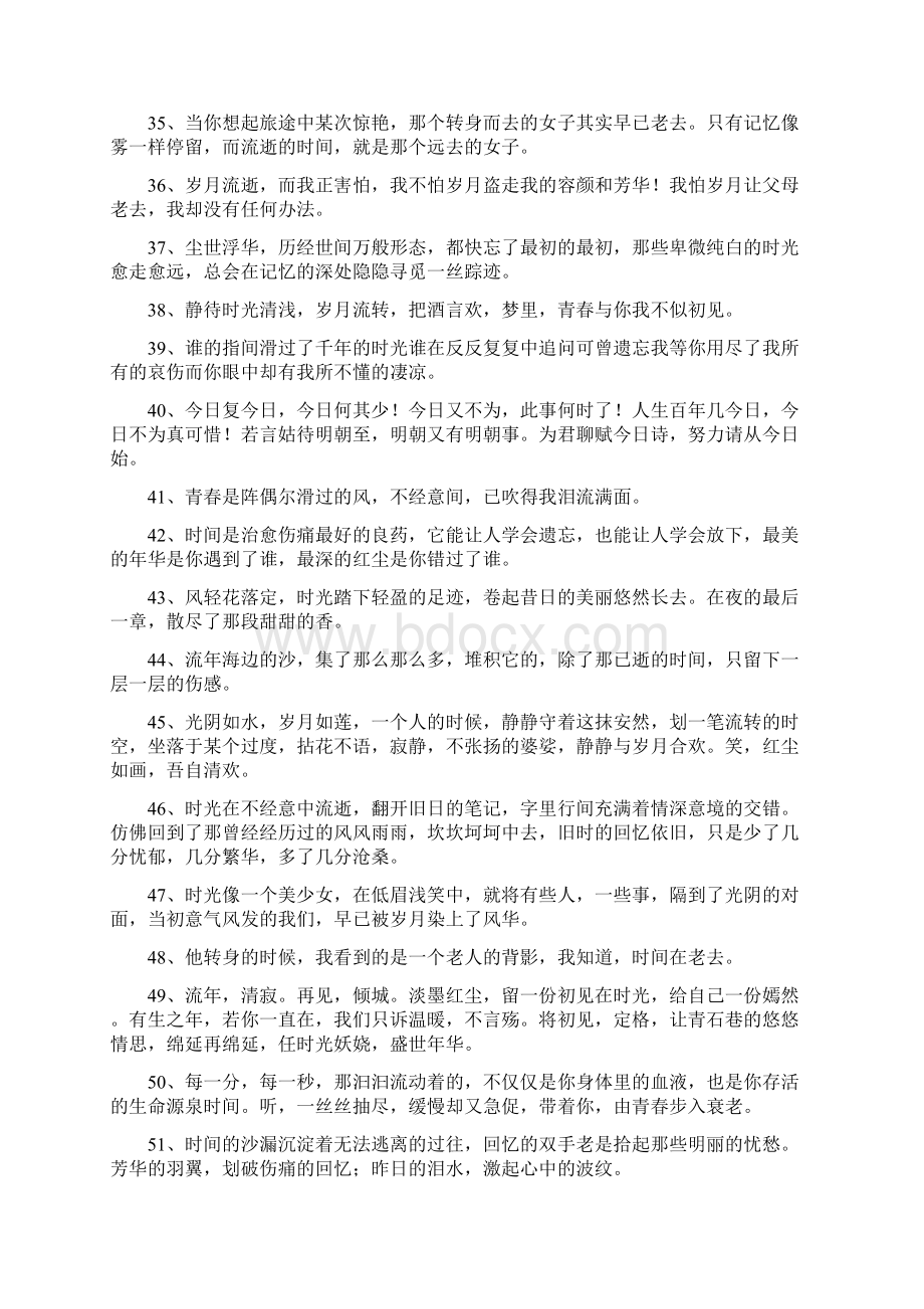 表示时光流逝的句子Word格式.docx_第3页