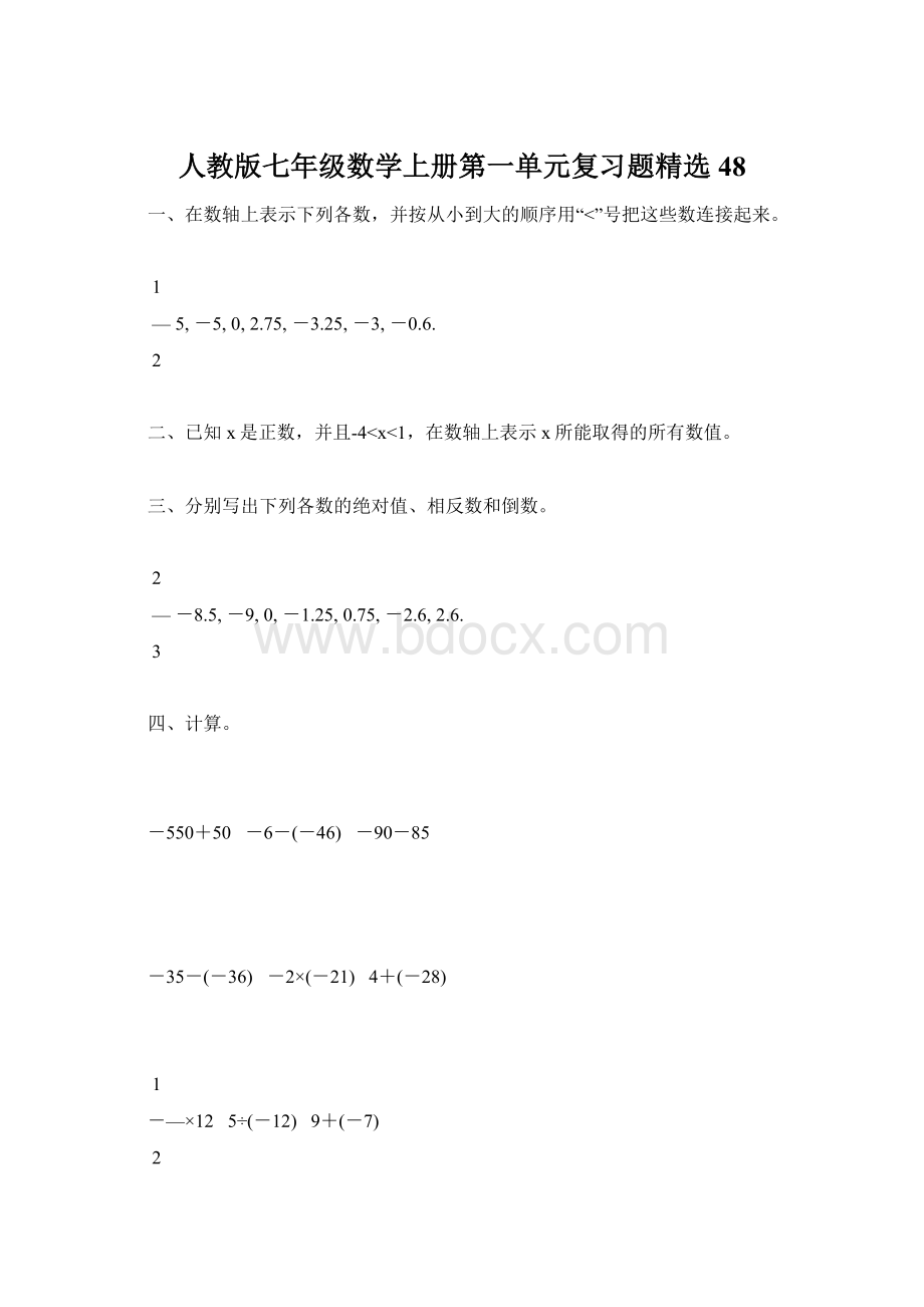 人教版七年级数学上册第一单元复习题精选48.docx_第1页