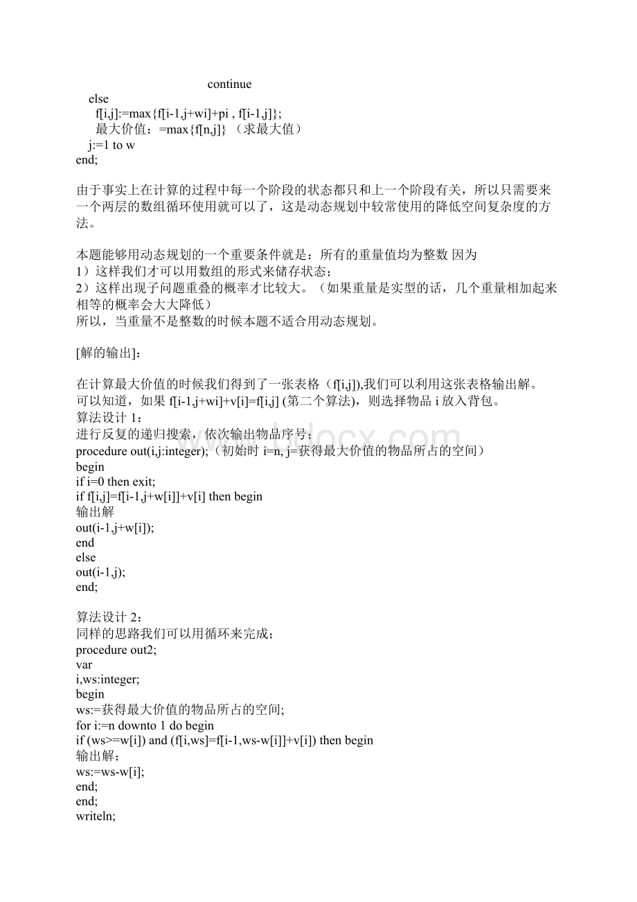 背包问题的动态规划法Word文档格式.docx_第3页