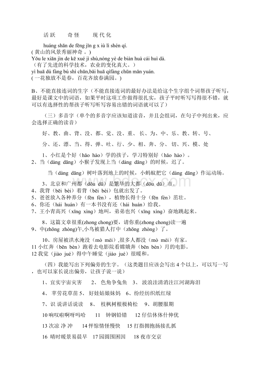 二年级语文上册归类复习Word下载.docx_第2页