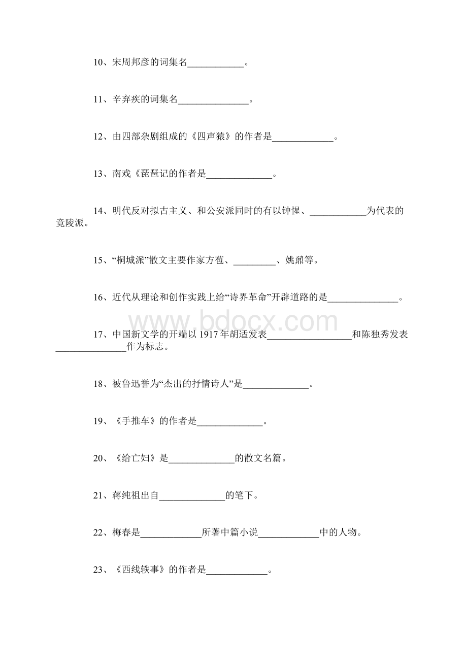 华中师范大学文学考研真题.docx_第2页