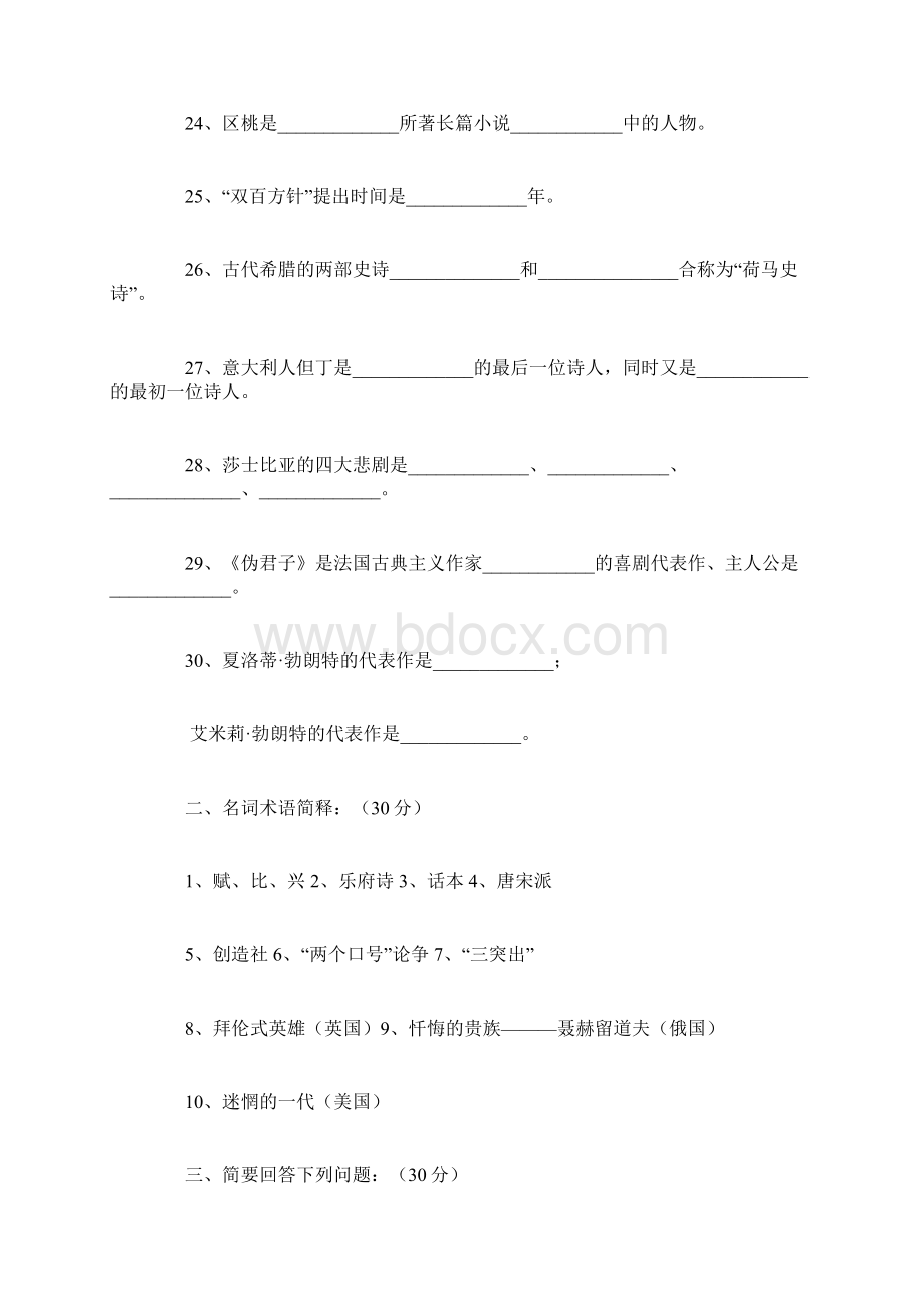 华中师范大学文学考研真题.docx_第3页