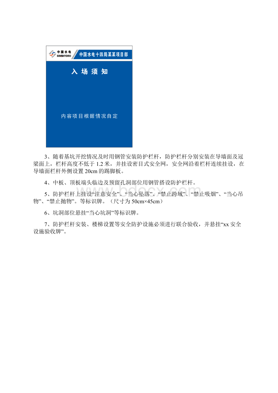 盾构施工安全施工管理规划.docx_第2页