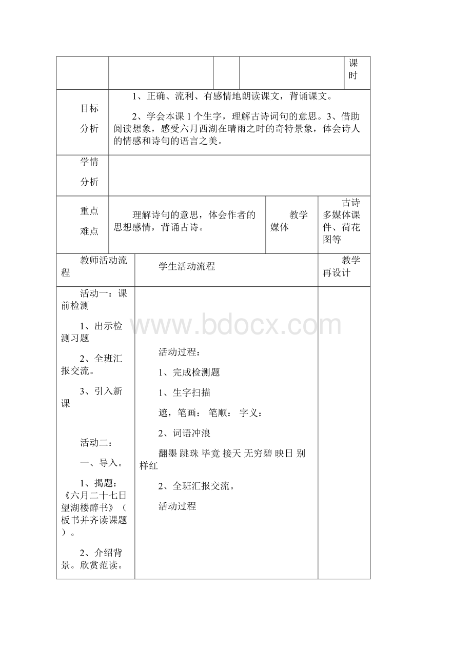 五年级语文第7单元备课模板.docx_第3页