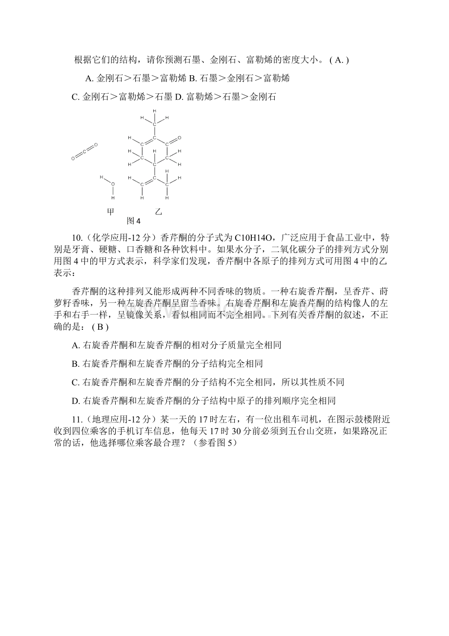 科学维度测试4.docx_第3页