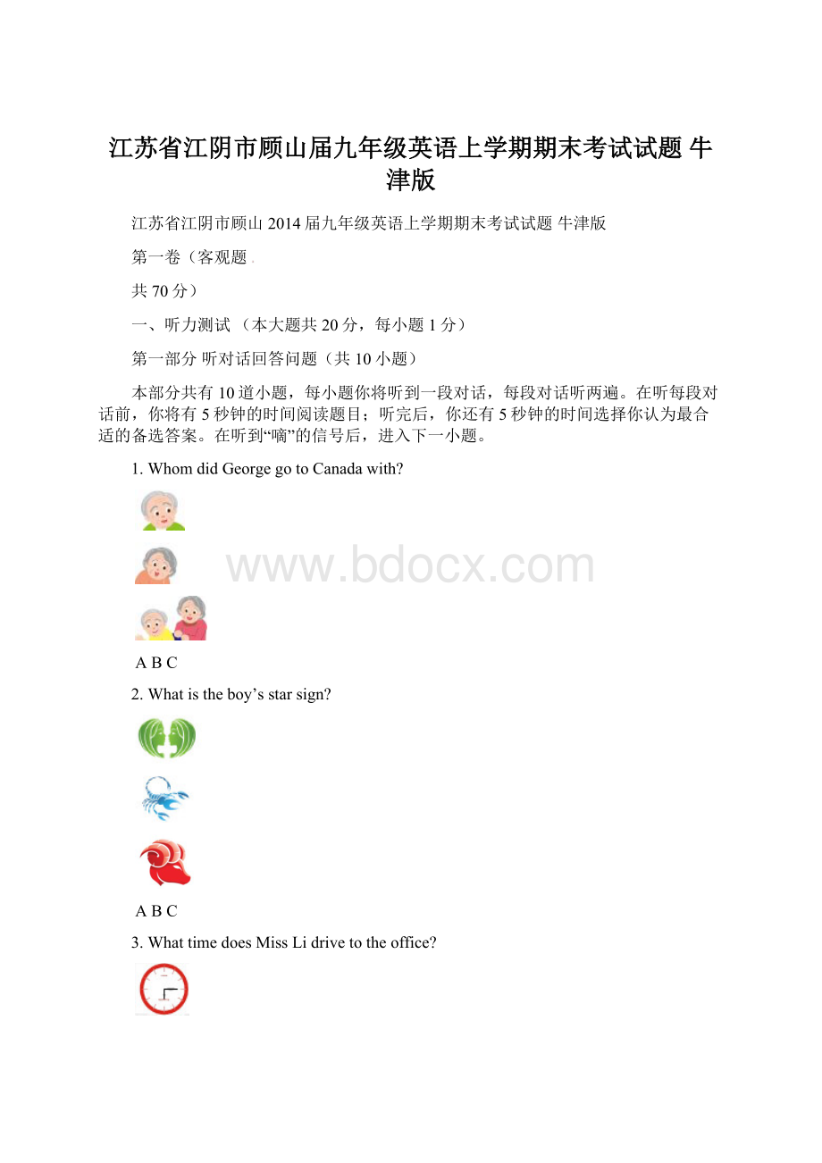 江苏省江阴市顾山届九年级英语上学期期末考试试题 牛津版.docx_第1页