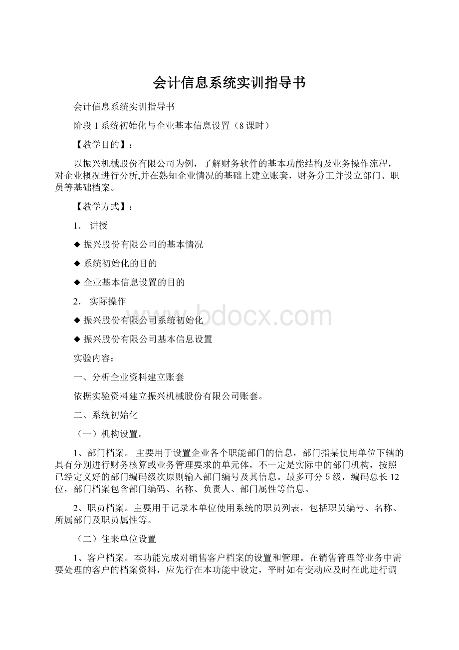 会计信息系统实训指导书.docx