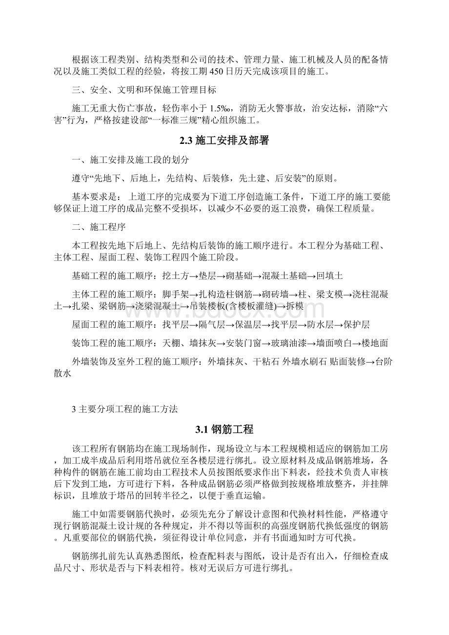 多层住宅小区工程施工组织课程设计报告书.docx_第3页