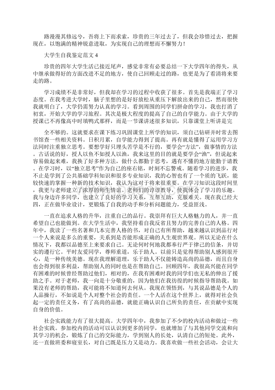 大学生德智体美等面表现Word格式文档下载.docx_第3页