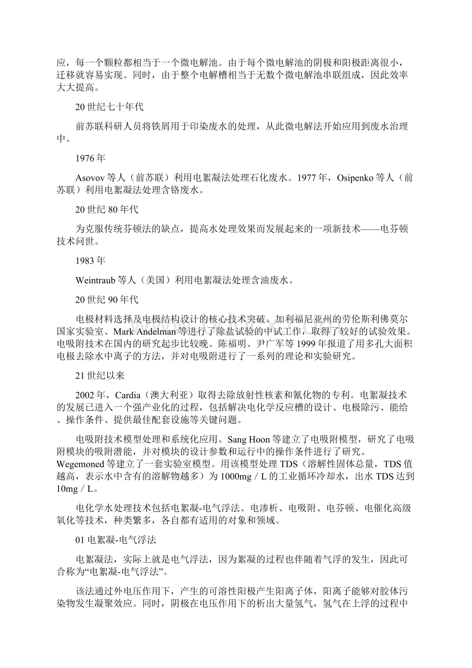 8种电化学水处理方法Word文档下载推荐.docx_第3页