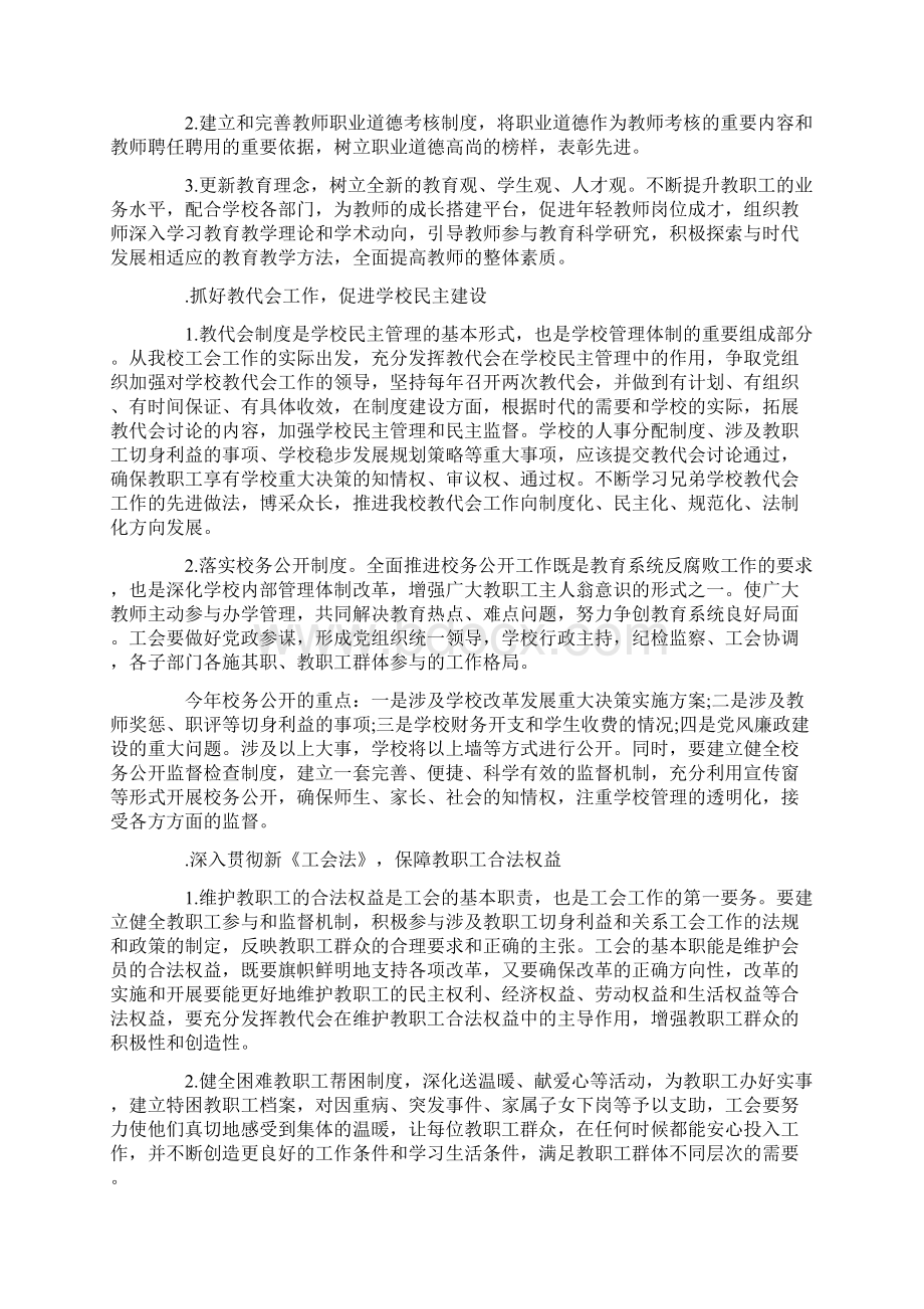 工会财务工作计划表.docx_第2页