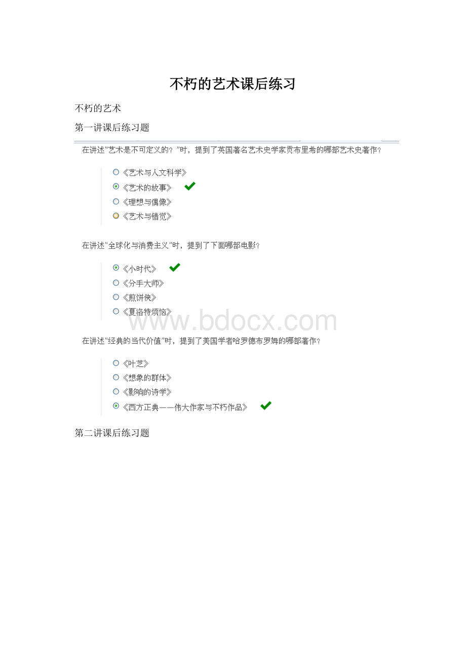 不朽的艺术课后练习Word下载.docx