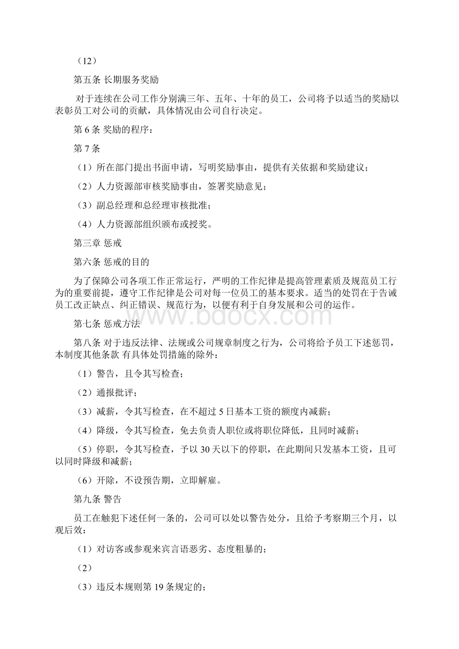 奖励惩罚管理制度修.docx_第2页