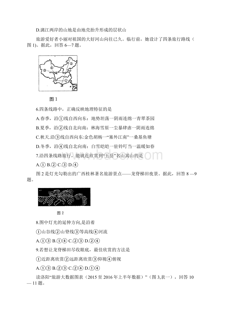 地理河南省洛阳市学年高二下学期期中考试Word文件下载.docx_第2页