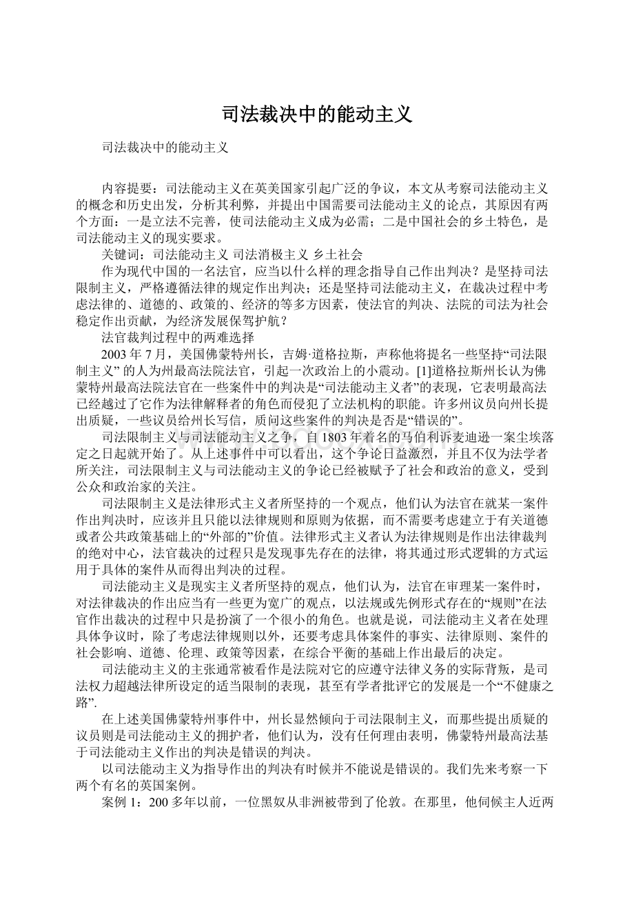 司法裁决中的能动主义.docx_第1页