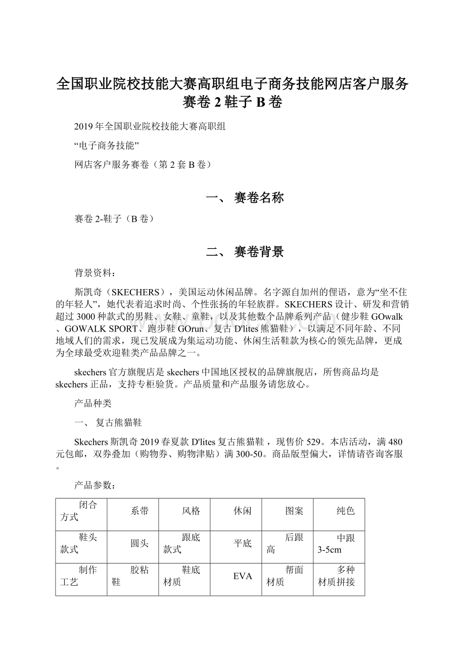 全国职业院校技能大赛高职组电子商务技能网店客户服务赛卷2鞋子B卷.docx_第1页