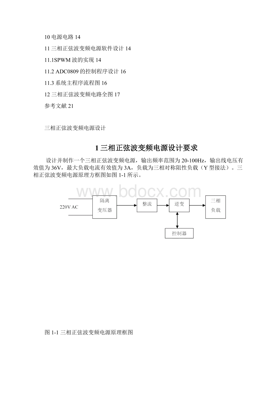 三相正弦波变频电源设计毕业设计论文word格式.docx_第2页