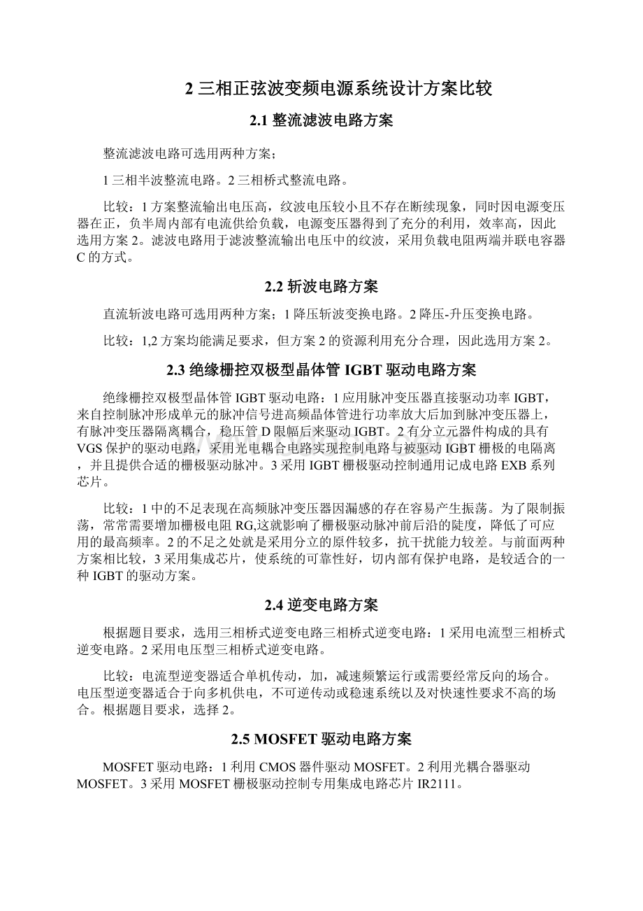 三相正弦波变频电源设计毕业设计论文word格式.docx_第3页