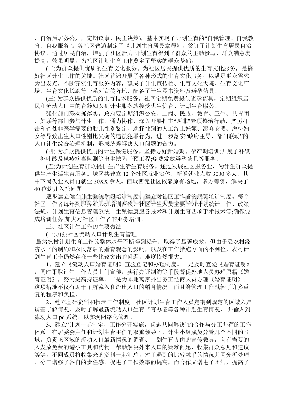 市社区计划生育工作调研报告Word下载.docx_第2页