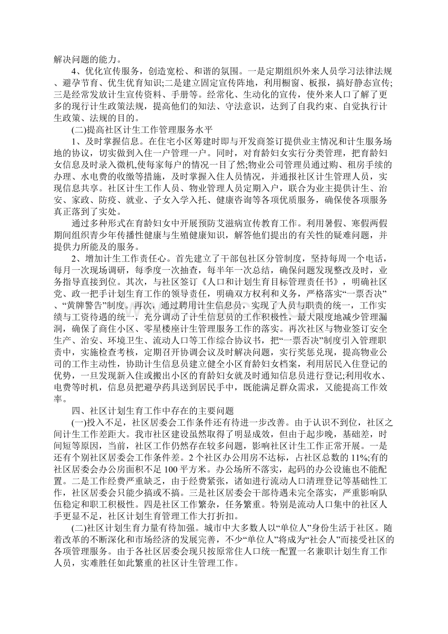 市社区计划生育工作调研报告Word下载.docx_第3页