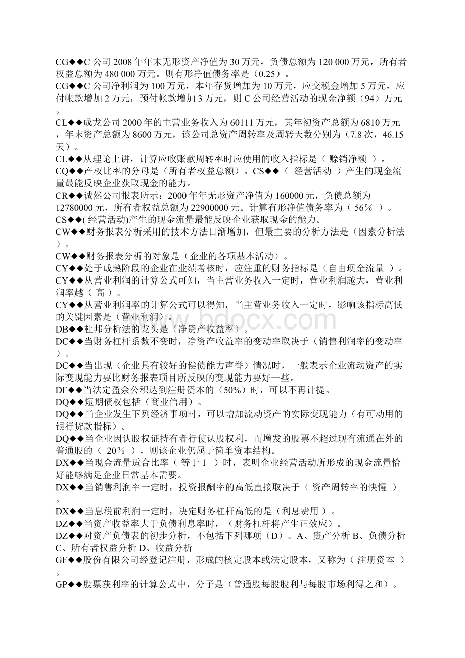 财务报表分析1Word下载.docx_第2页