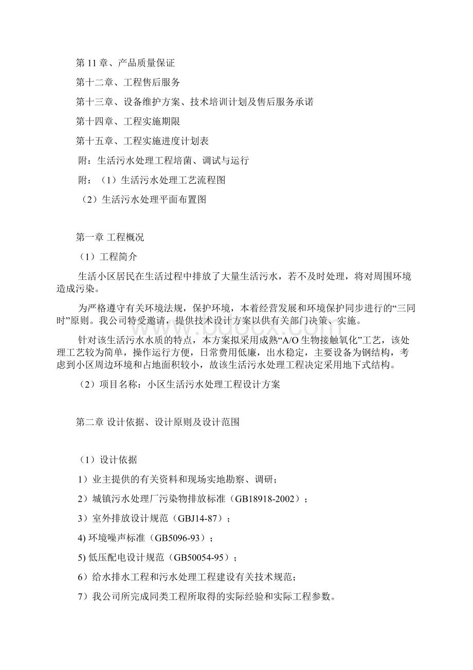 小区污水设计方案剖析.docx_第2页