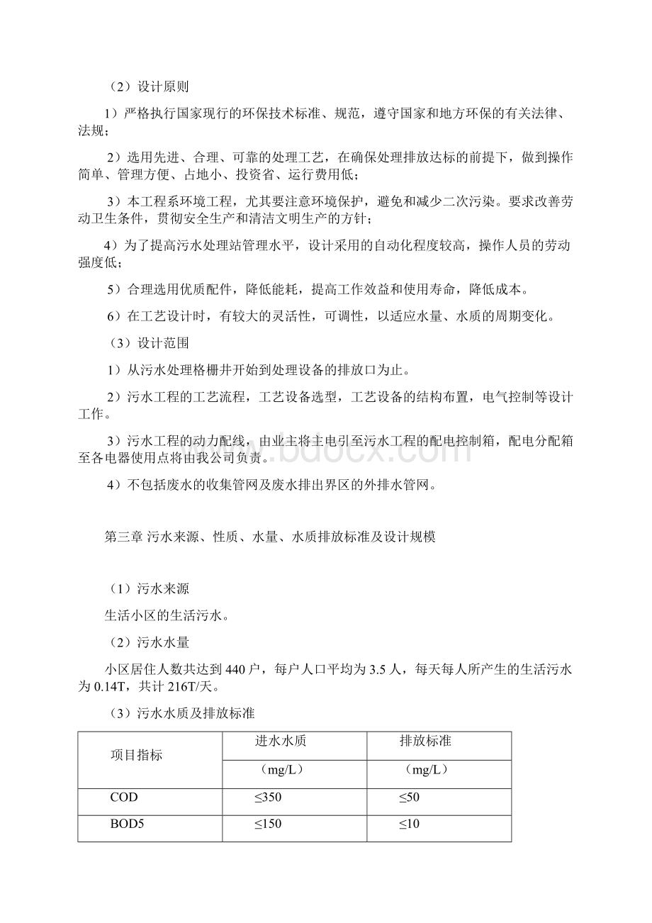 小区污水设计方案剖析.docx_第3页