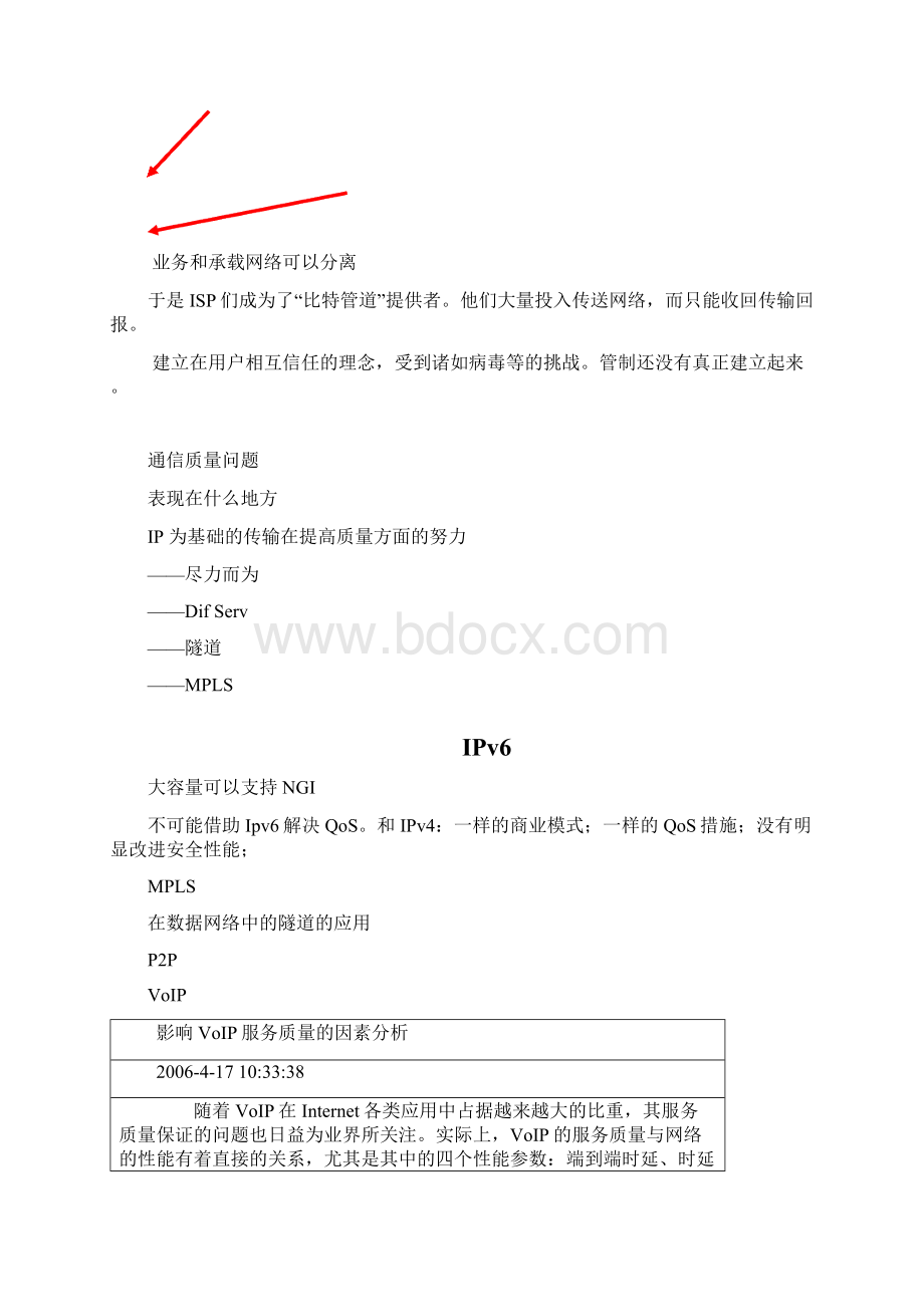 面向通信新技术的传送网Word文档格式.docx_第3页