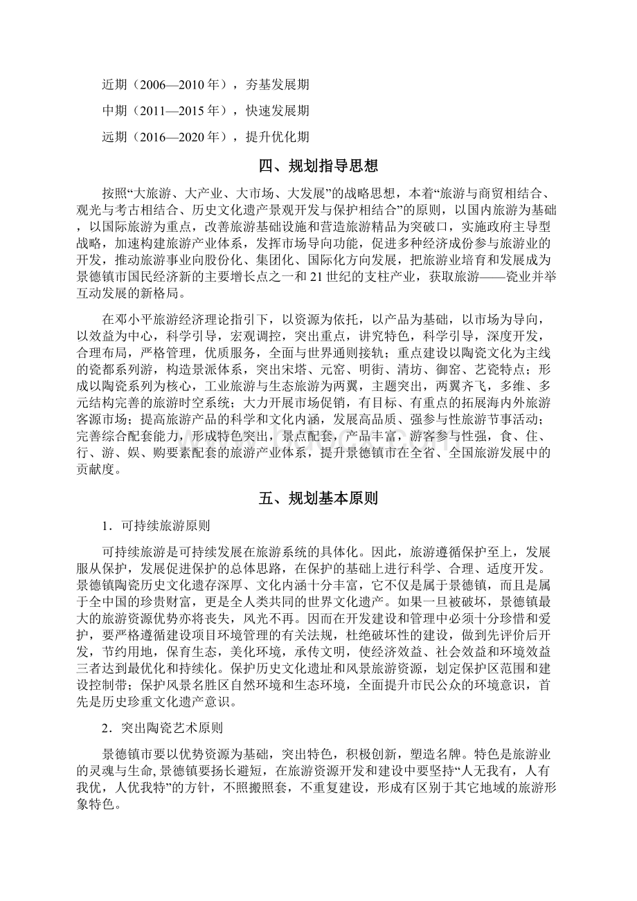 江西省景德镇市旅游总体规划学位论文Word文档格式.docx_第2页