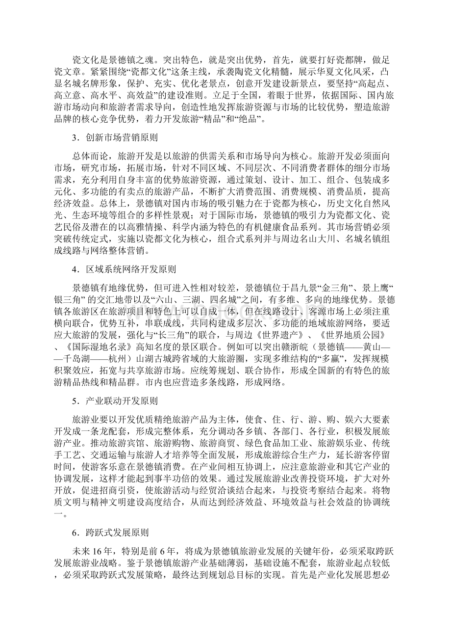 江西省景德镇市旅游总体规划学位论文Word文档格式.docx_第3页