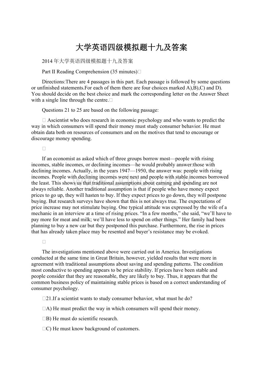 大学英语四级模拟题十九及答案Word格式文档下载.docx